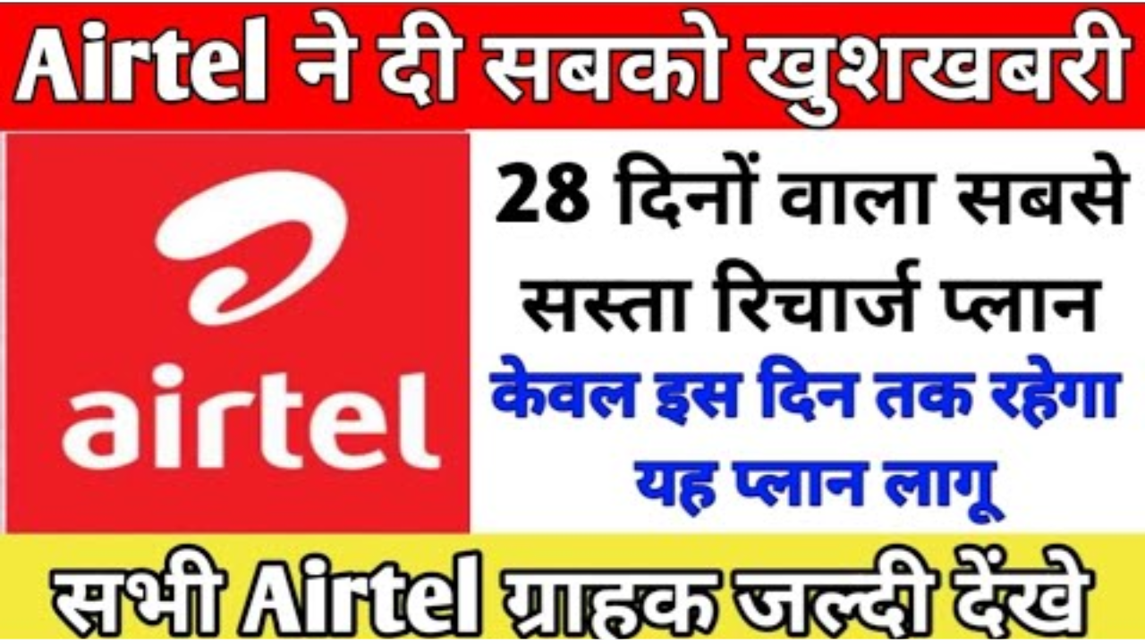 Airtel recharge plan 5G unlimited