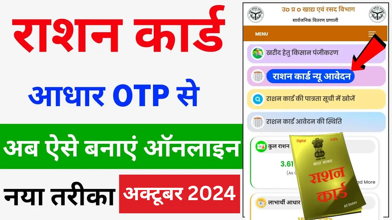 Ration Card Apply Online 2024