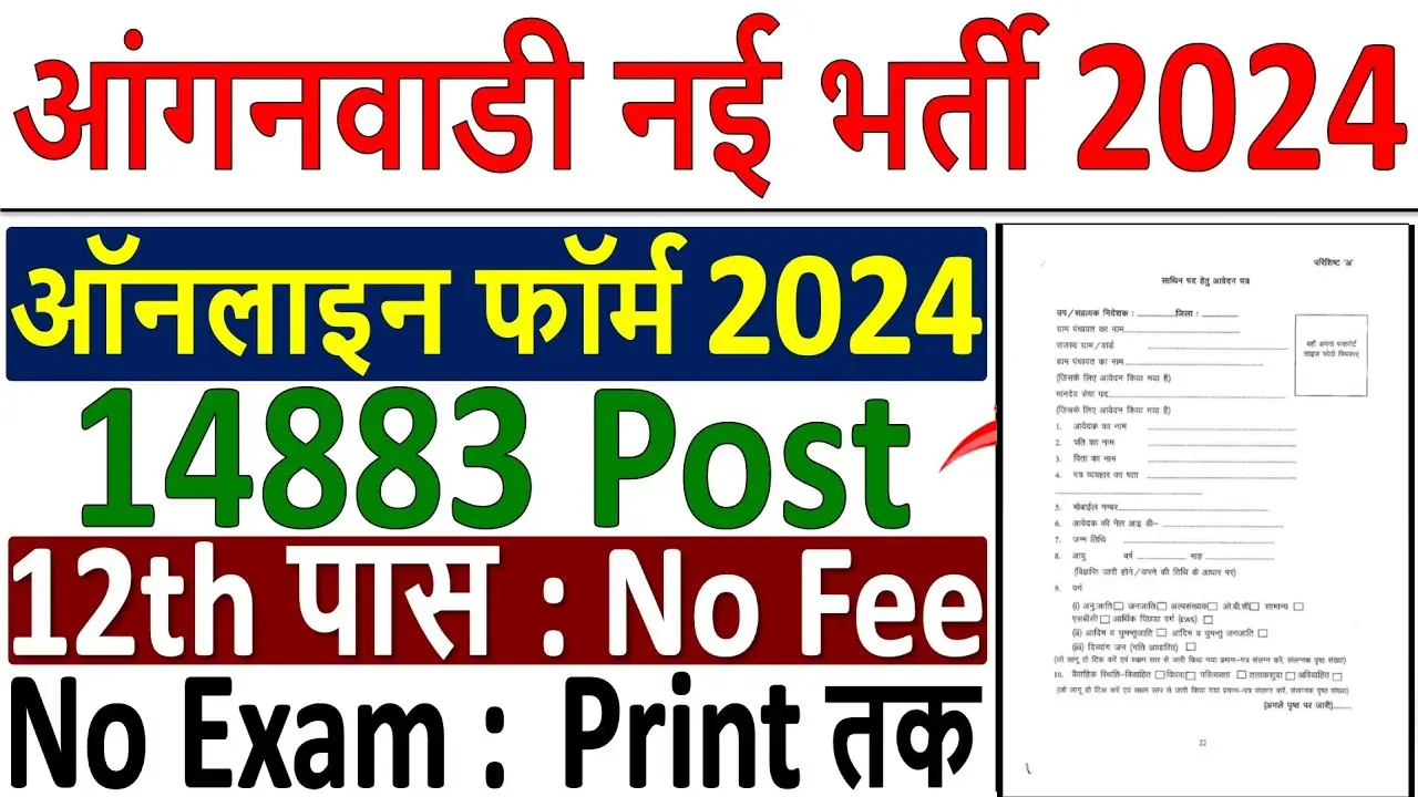 UP Anganwadi Bharti Online Form 2024