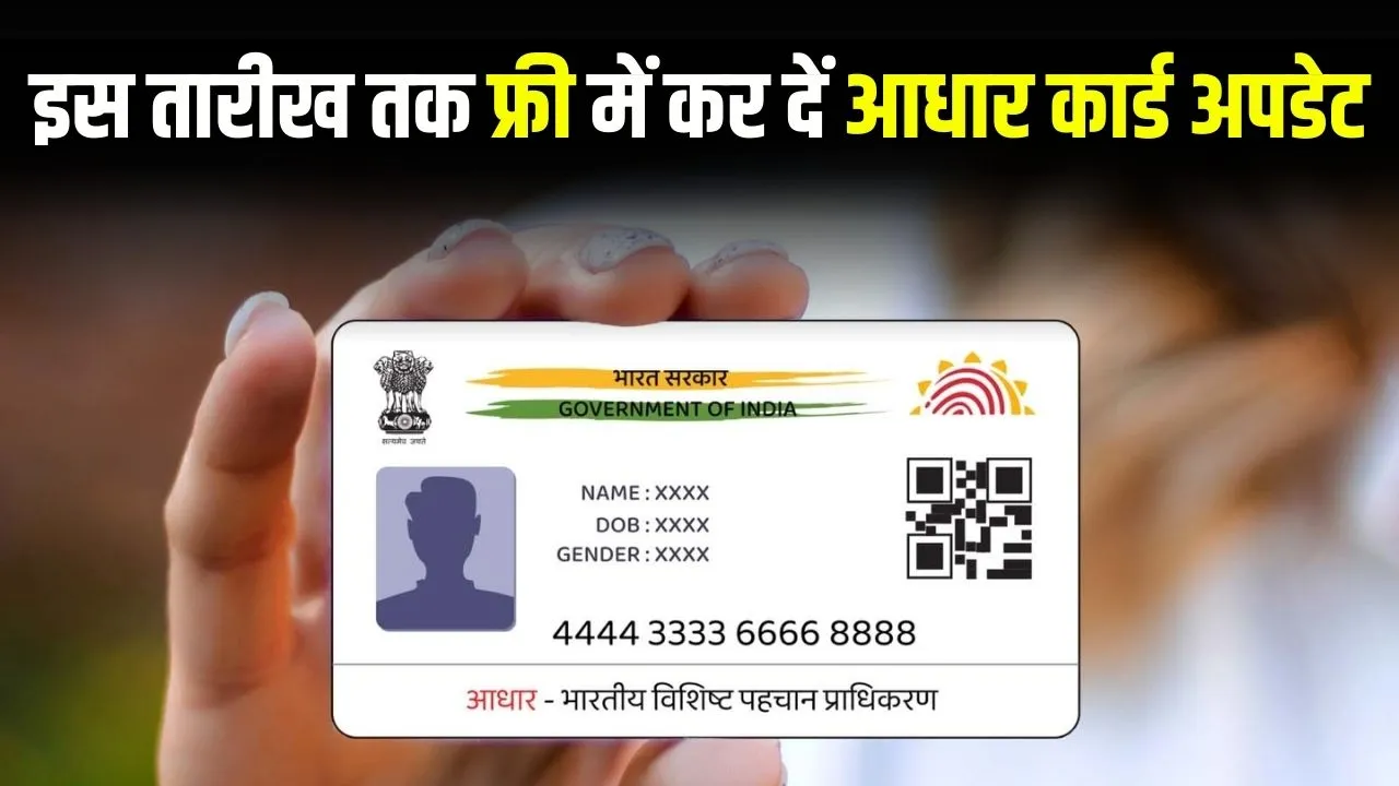 Aadhar Card Update