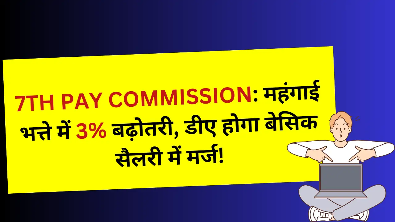 7th Pay commission