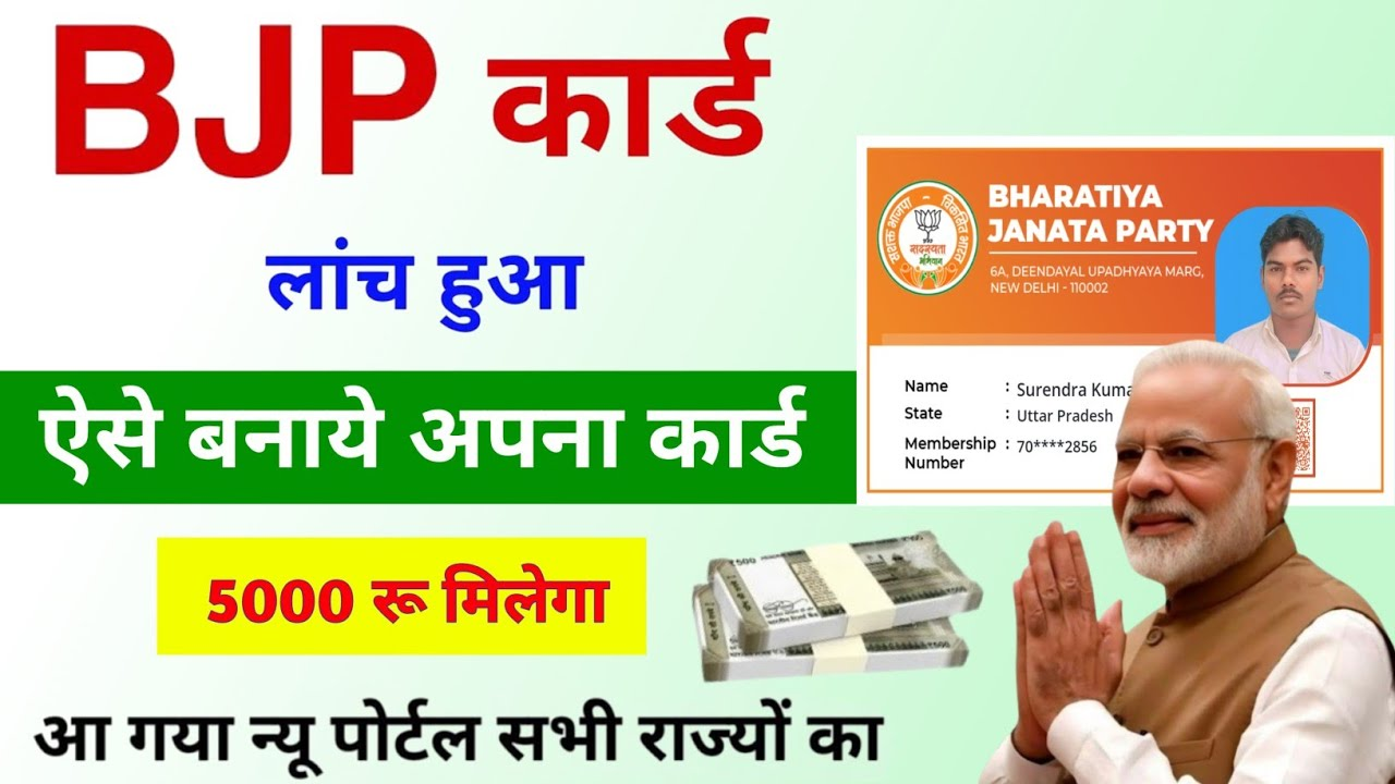 BJP Membership Card Online Apply