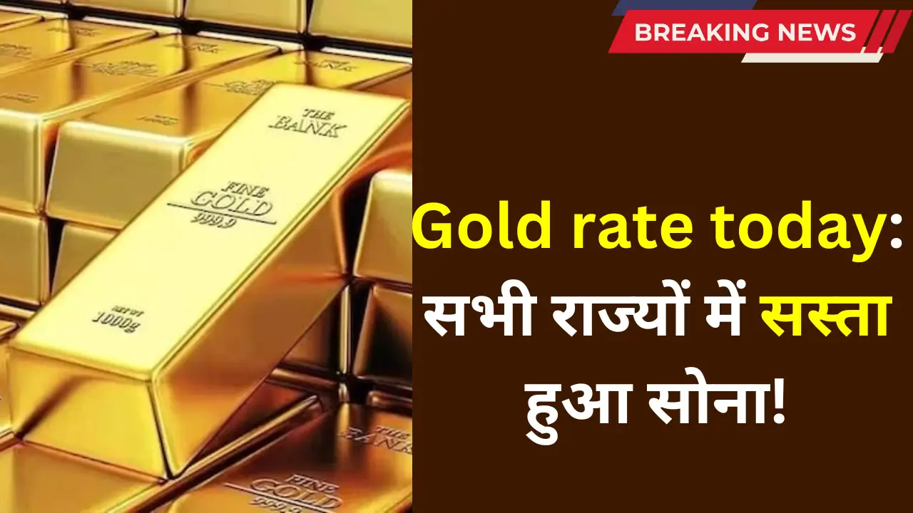 Gold rate today