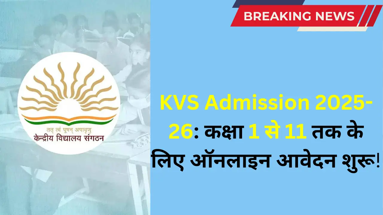 KVS Admission 2025-26