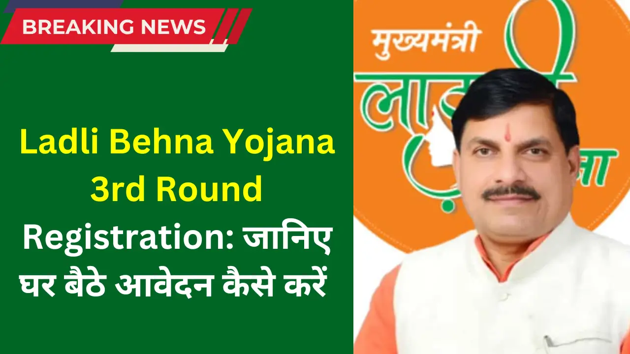 Ladli Behna Yojana 3rd Round Registration