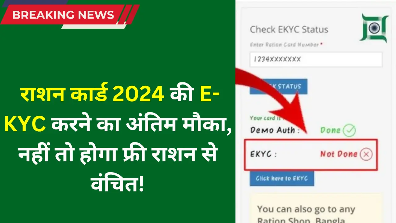 Ration card e-kyc