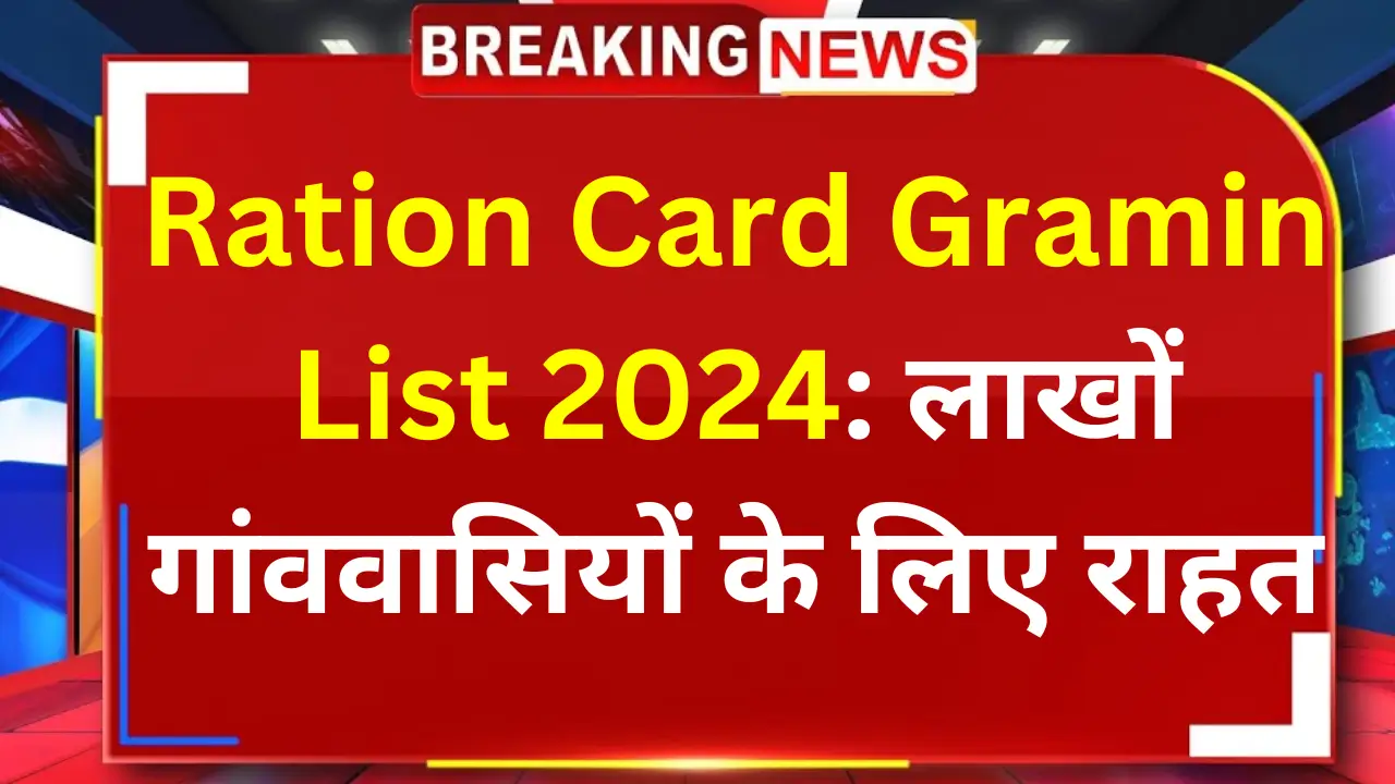 Ration card gramin list