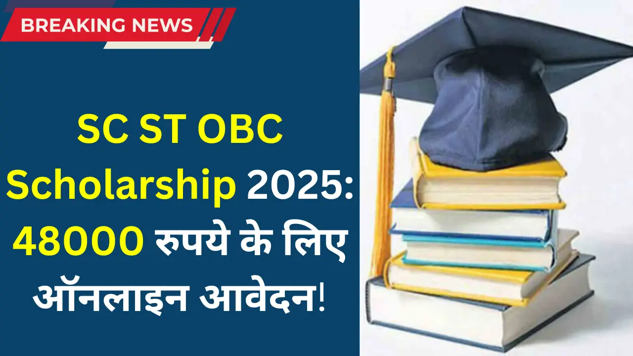 SC ST OBC Scholarship