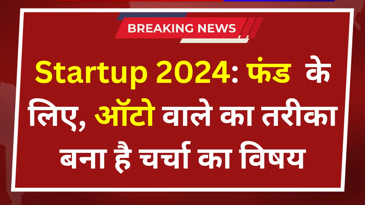 Startup 2024