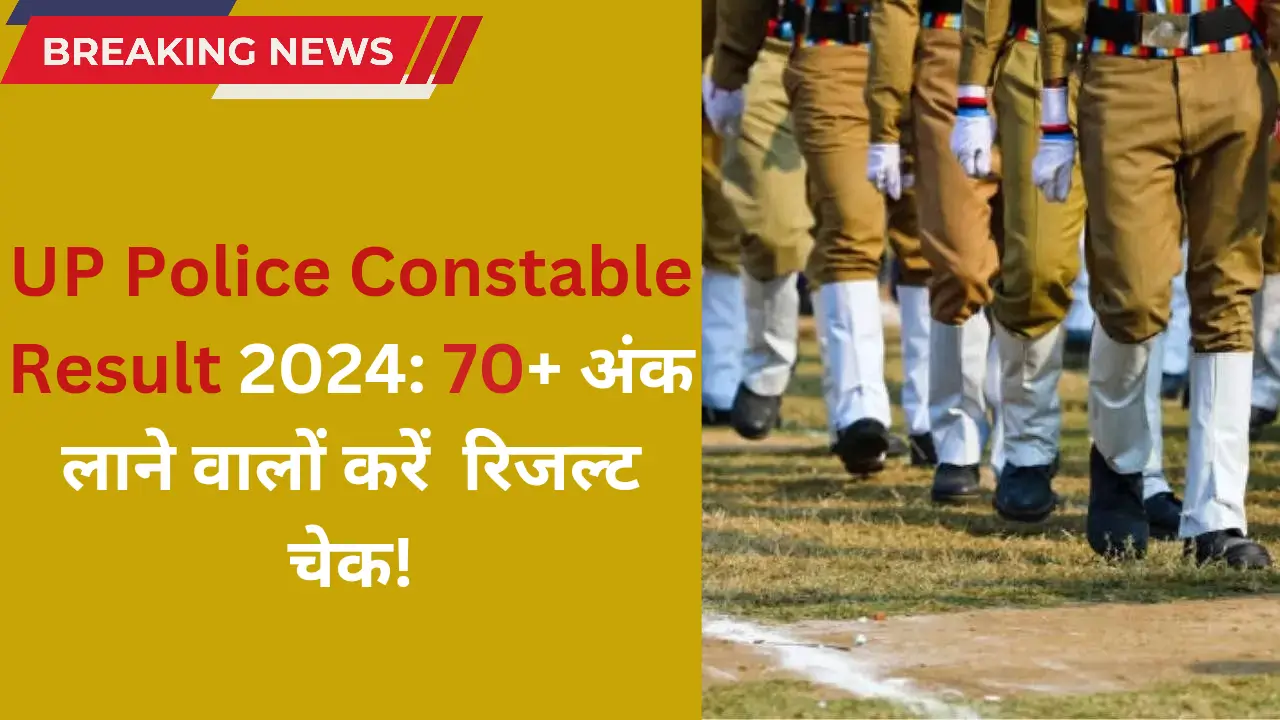 UP Police Constable Result