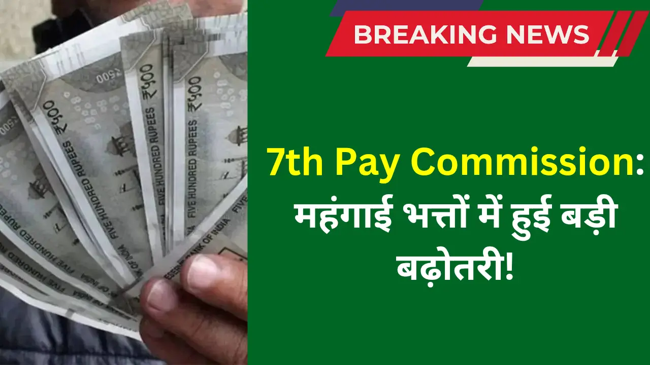 7th Pay Commission