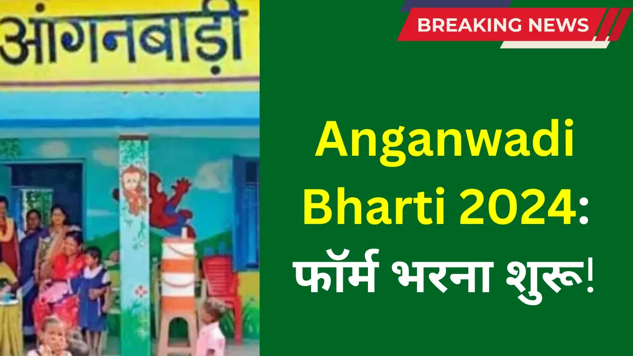 Anganwadi Bharti