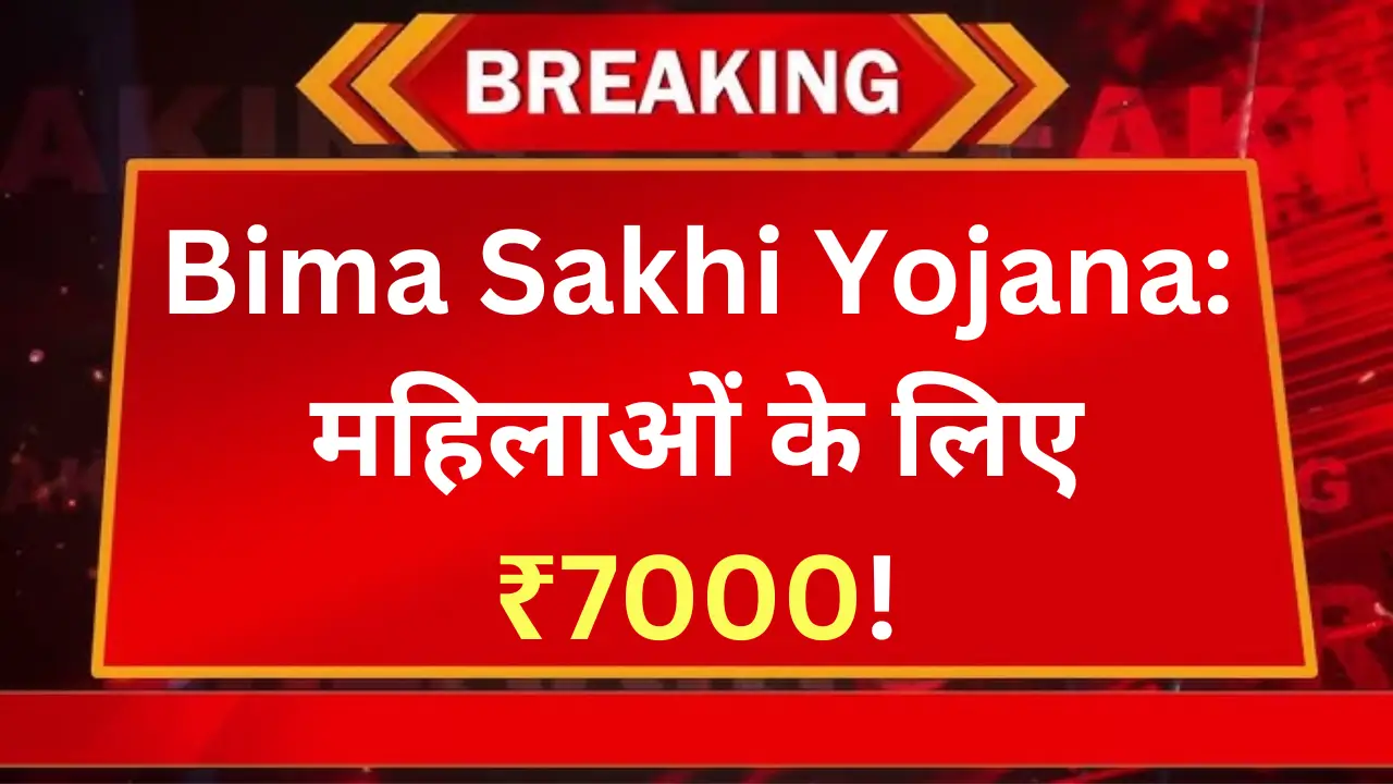 Bima Sakhi Yojana