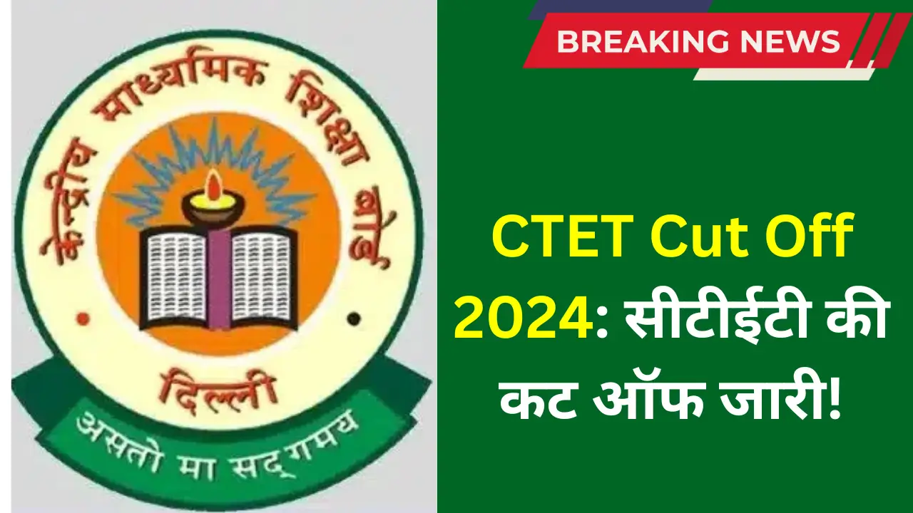 CTET Cut Off