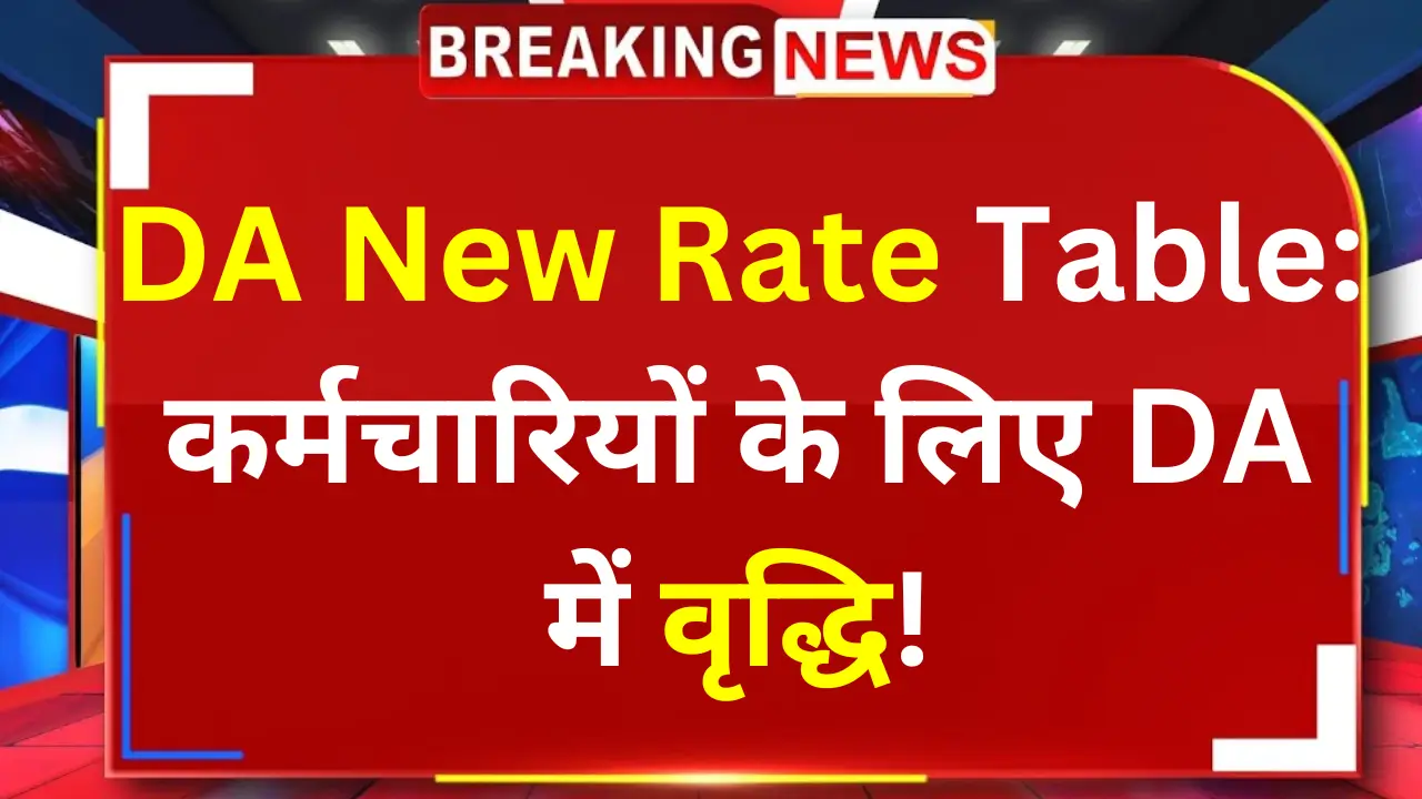 DA new rate table