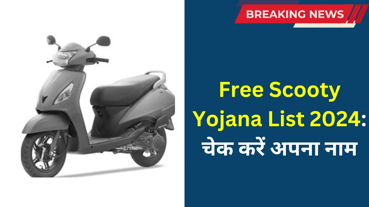 Free Scooty Yojana List