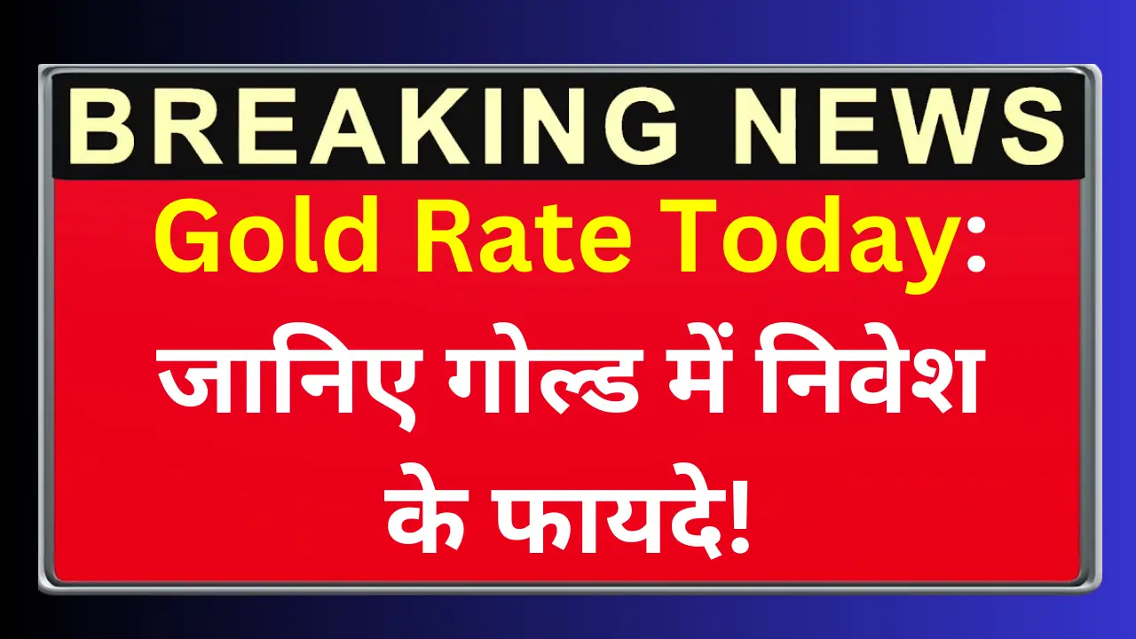 Gold rate today