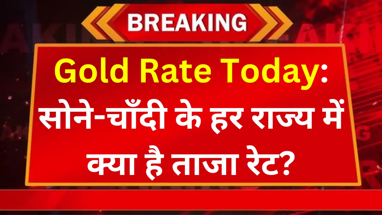 Gold rate today