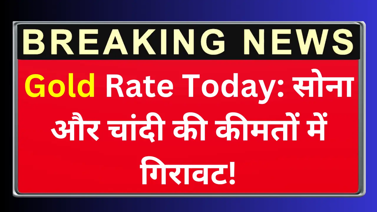 Gold rate today