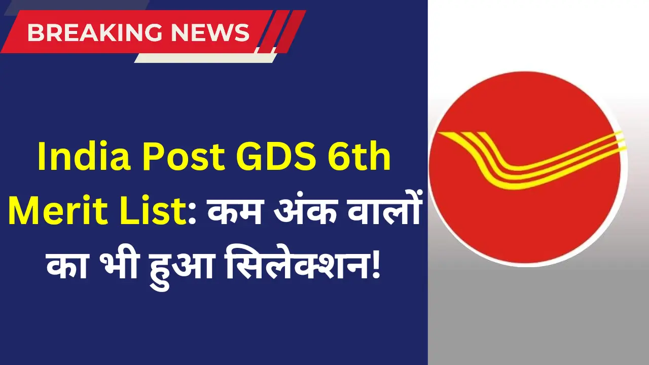 Indian post gds 6th merit list