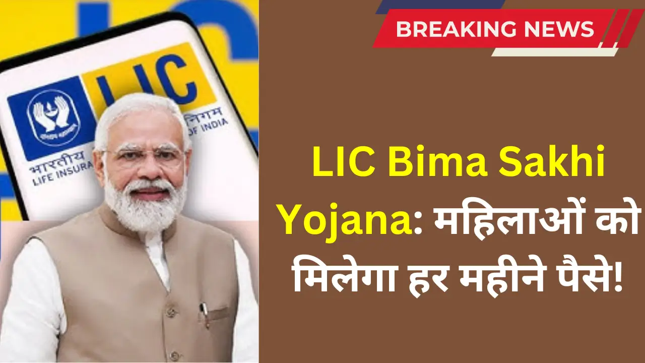 LIC BIMA SAKHI Yojana