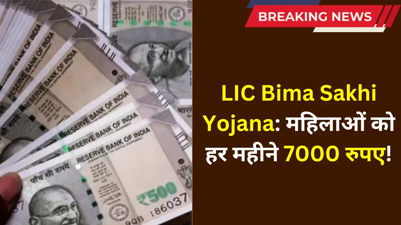 LIC BIMA SAKHI Yojana