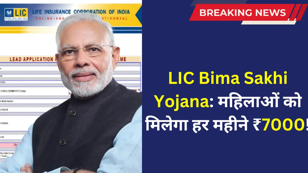 LIC Bima Sakhi Yojana