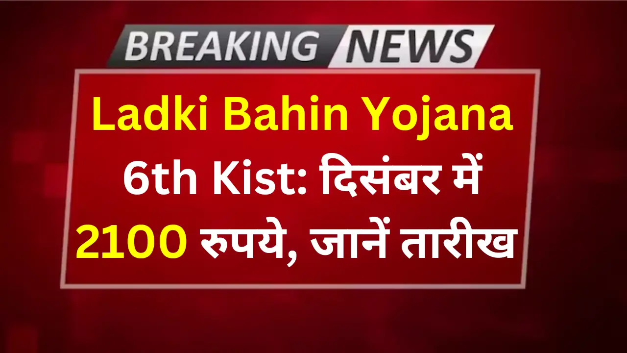 Ladki Bahin Yojana