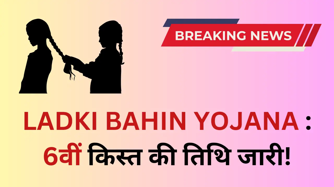 Ladki bahin yojana