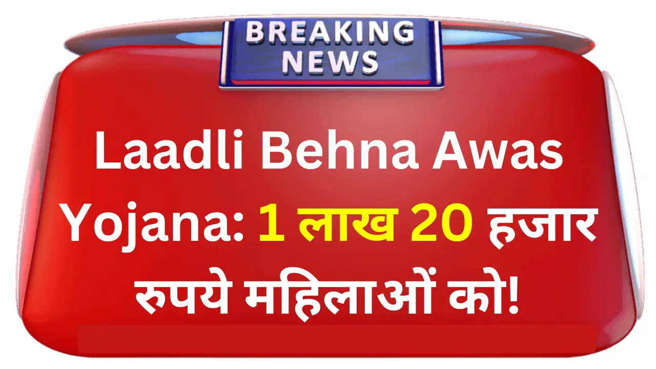 Ladli Behna Awas yojana