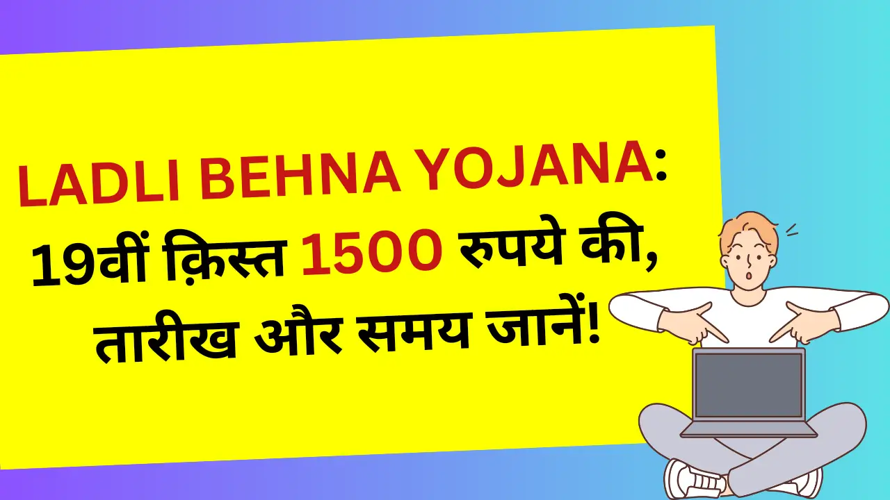 Ladli Behna Yojana