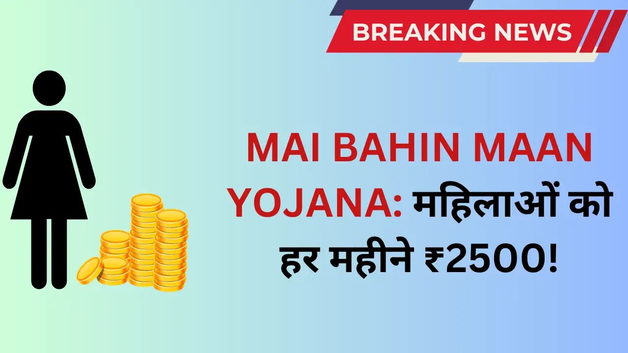 Mai Bahin Maan Yojana 2024