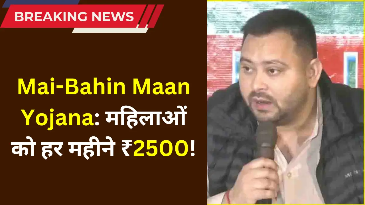 Mai Bahin Maan Yojana