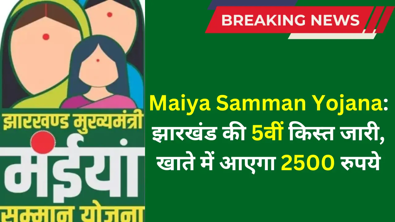 Maiya Samman Yojana