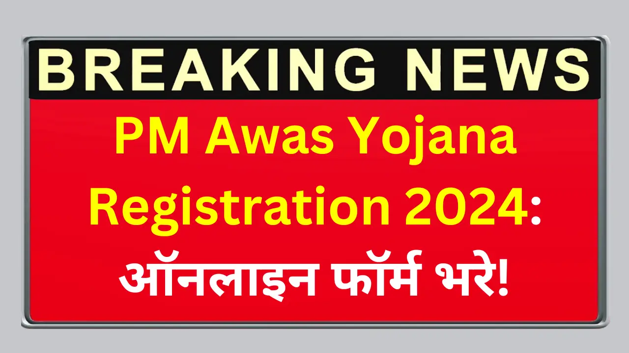 PM Awas Yojana Registration