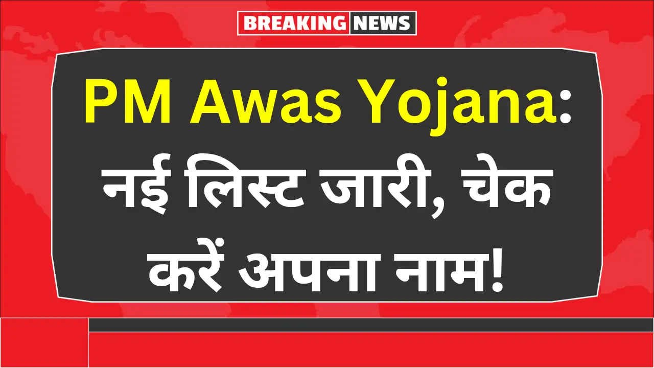 PM Awas Yojana