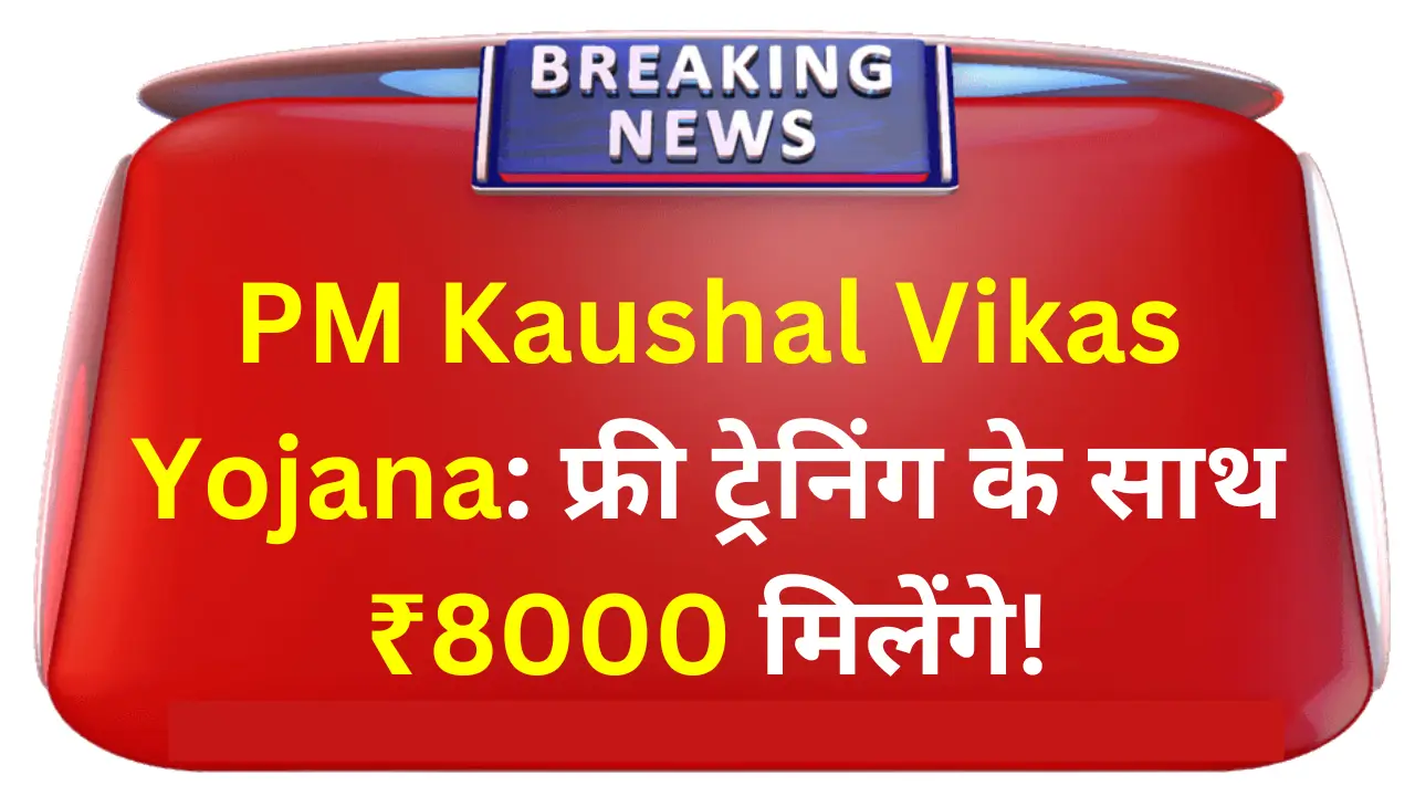 PM Kaushal Vikas Yojana