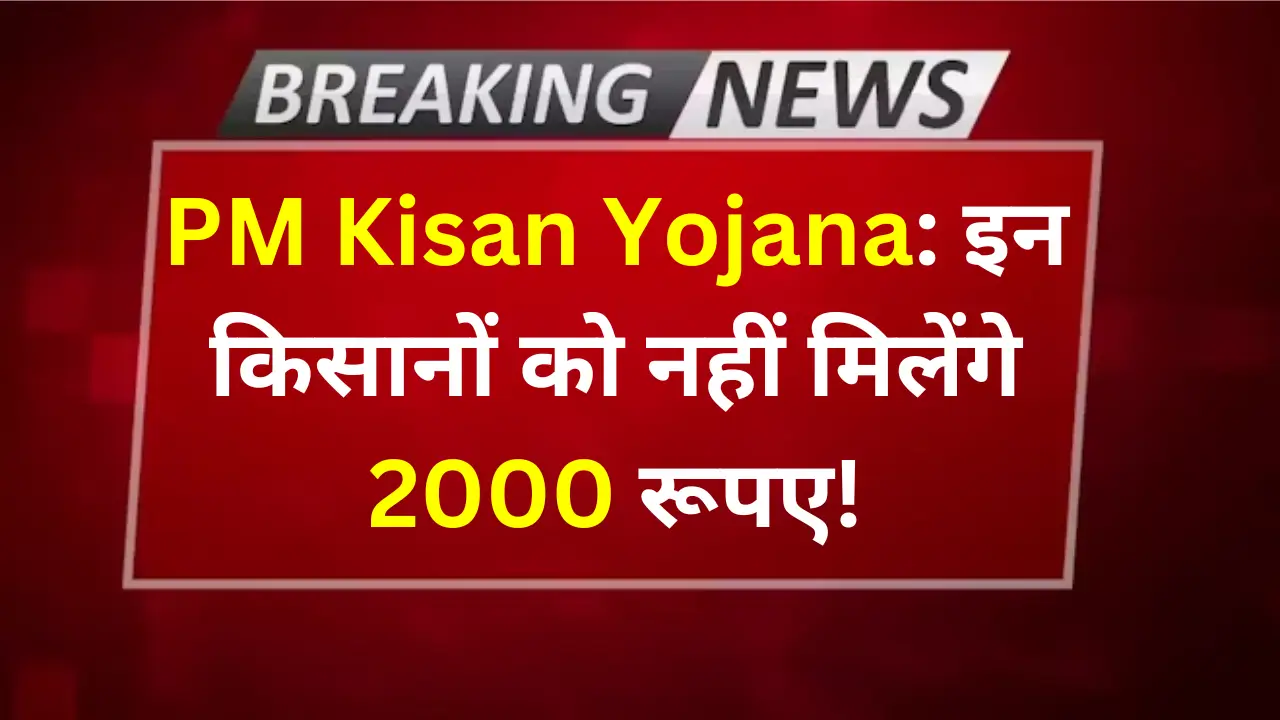 PM Kisan Yojana