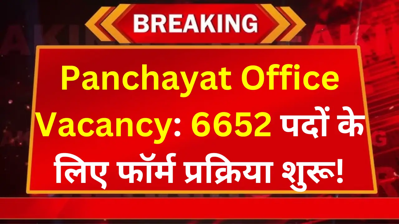 Panchayat Office Vacancy