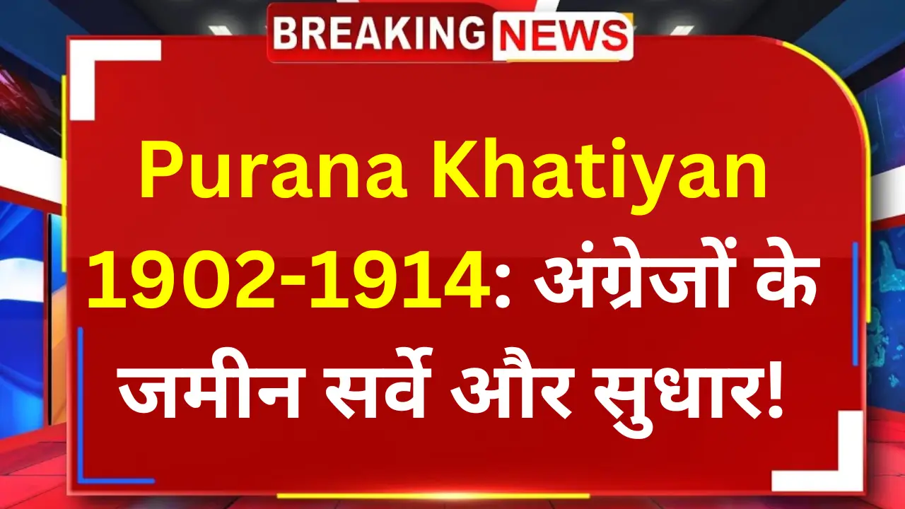 Purana Khatiyan