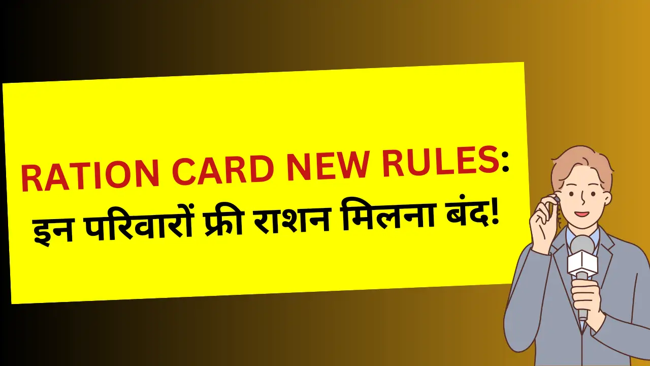 Ration Card new rules