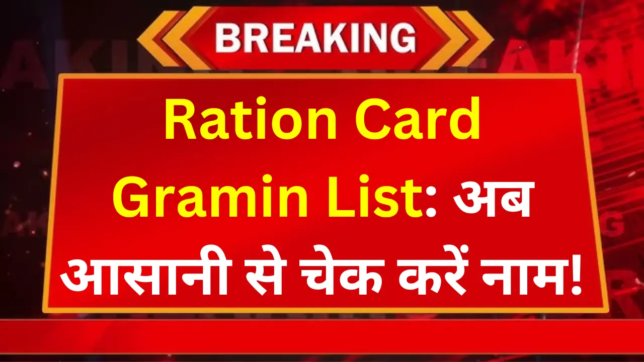 Ration card gramin list