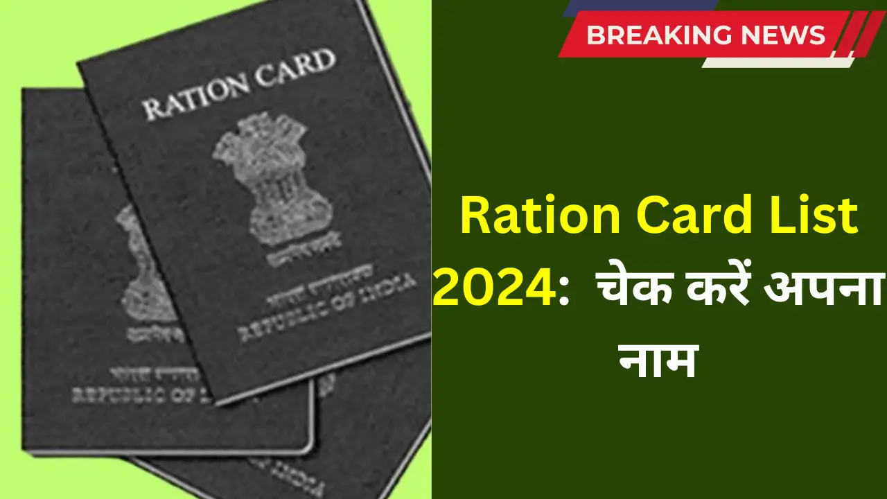 Ration card list