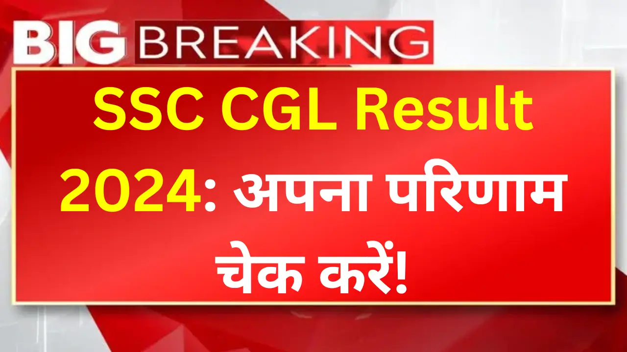 SSC CGL result