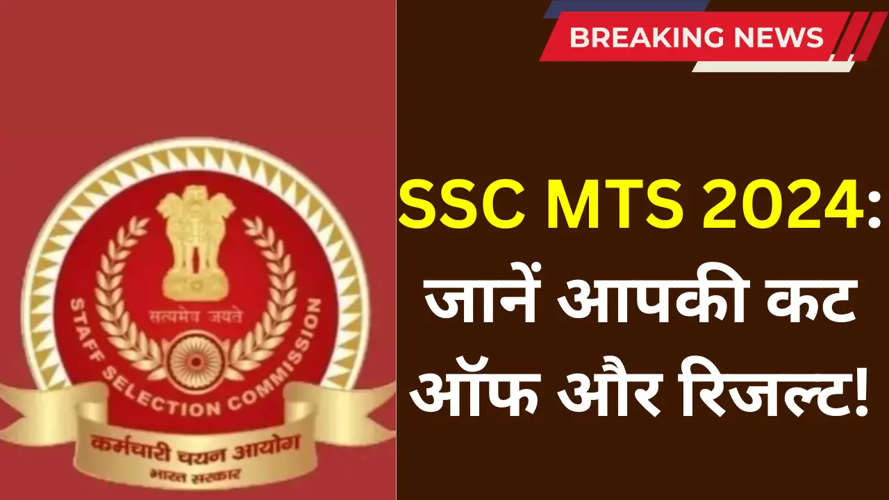 SSC MTS