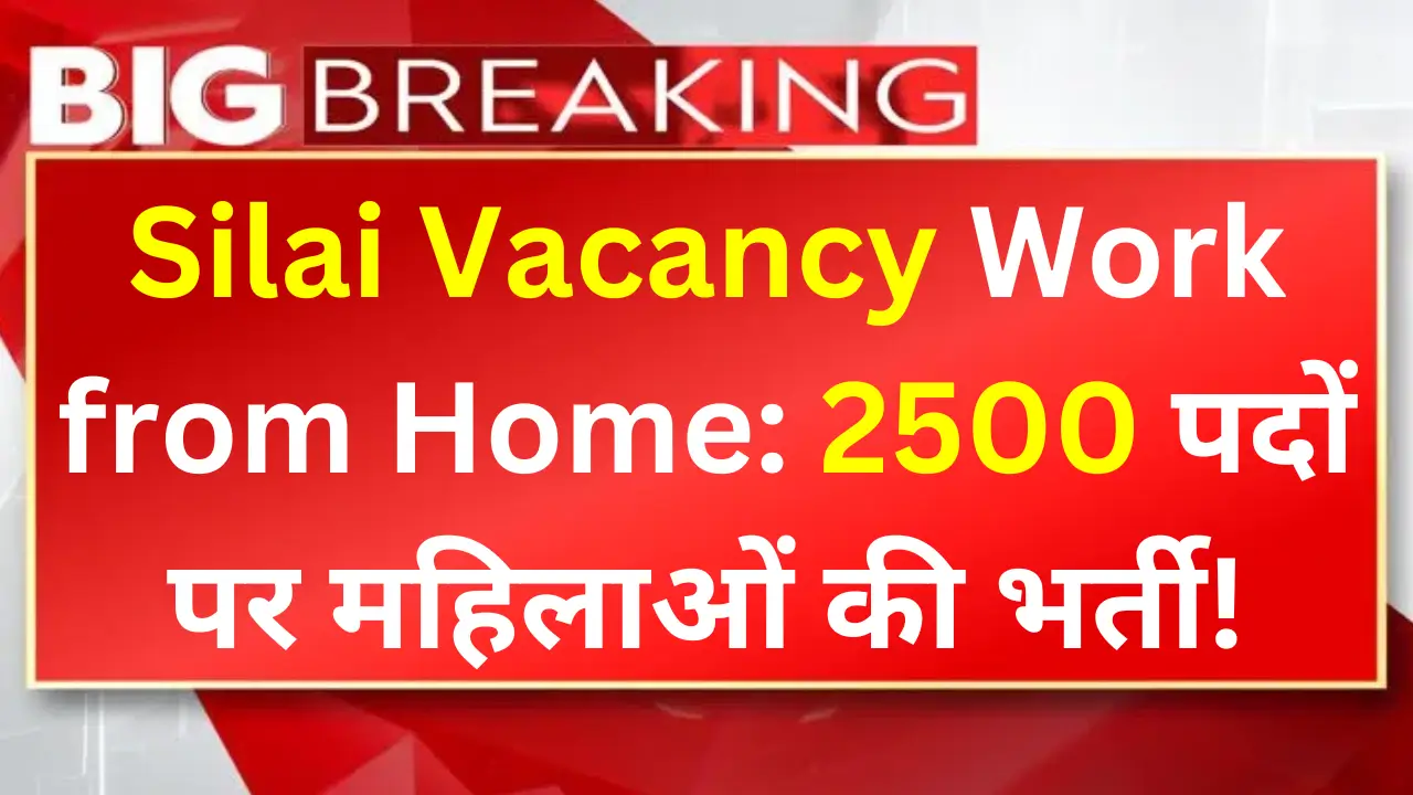 Silai Vacancy work from home