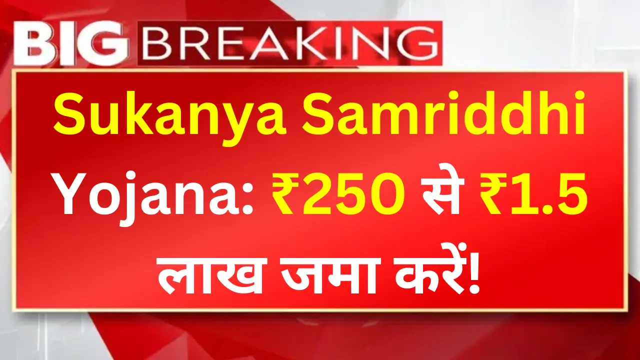 Sukanya Samriddhi Yojana