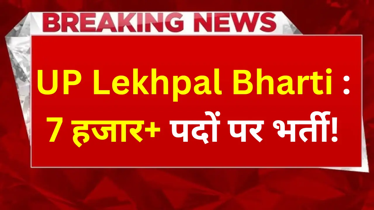 UP Lekhpal Bharti