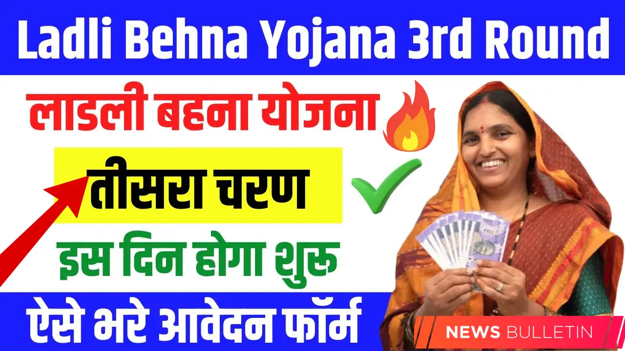 Ladli Behna Yojana 3rd round