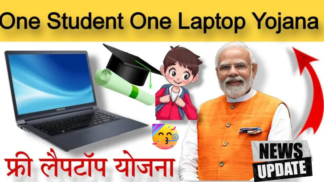 One Student, One Laptop Yojana 2025